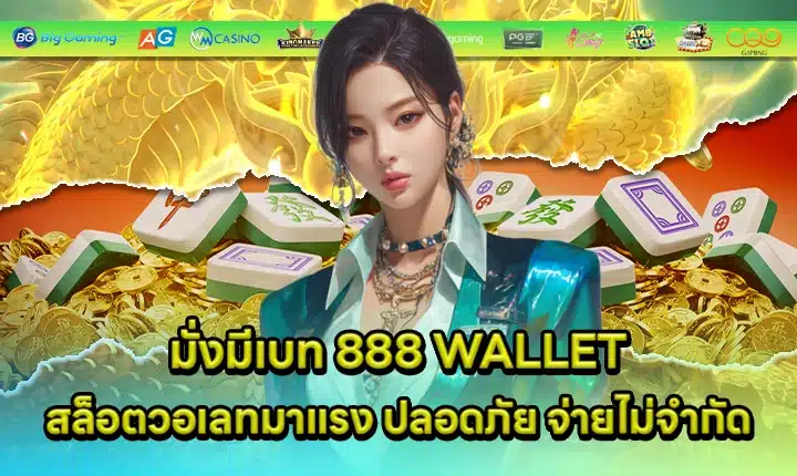 MUNGMEBET888 WALLET MUNGMEBET888 WALLET